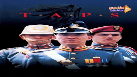 مشاهدة فيلم Taps 1981 مترجم