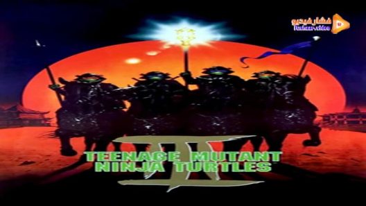 مشاهدة فيلم Teenage Mutant Ninja Turtles III 1993 مترجم