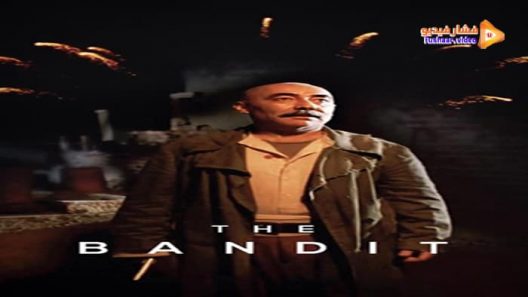 مشاهدة فيلم The Bandit 1996 مترجم