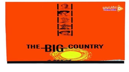 مشاهدة فيلم The Big Country 1958 مترجم
