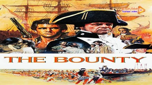 مشاهدة فيلم The Bounty 1984 مترجم