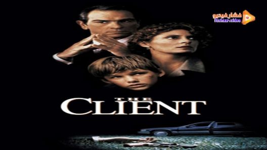 مشاهدة فيلم The Client 1994 مترجم