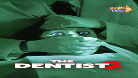 مشاهدة فيلم The Dentist 2 1998 مترجم