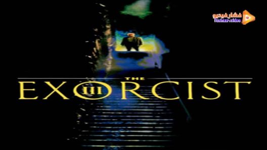 مشاهدة فيلم The Exorcist III 1990 مترجم