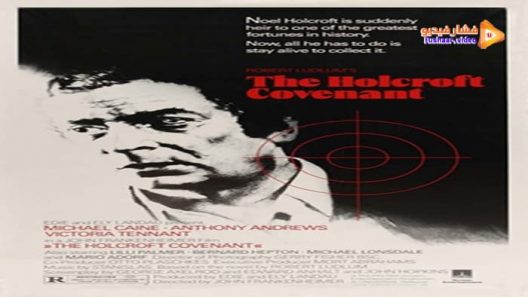 مشاهدة فيلم The Holcroft Covenant 1985 مترجم