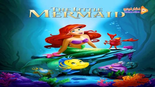 مشاهدة فيلم The Little Mermaid 1989 مترجم