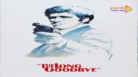 مشاهدة فيلم The Long Goodbye 1973 مترجم