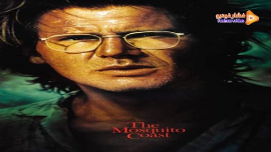 مشاهدة فيلم The Mosquito Coast 1986 مترجم