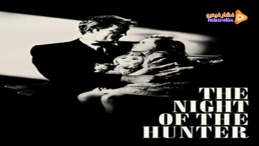مشاهدة فيلم The Night of the Hunter 1955 مترجم