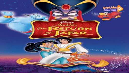 مشاهدة فيلم The Return of Jafar 1994 مترجم