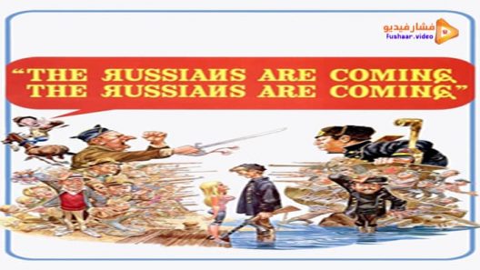 مشاهدة فيلم The Russians Are Coming! The Russians Are Coming! 1966 مترجم