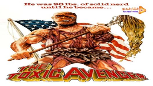 مشاهدة فيلم The Toxic Avenger 1984 مترجم
