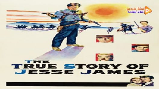 مشاهدة فيلم The True Story of Jesse James 1957 مترجم