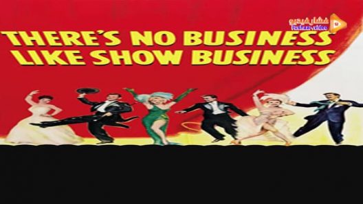 مشاهدة فيلم There’s No Business Like Show Business 1954 مترجم