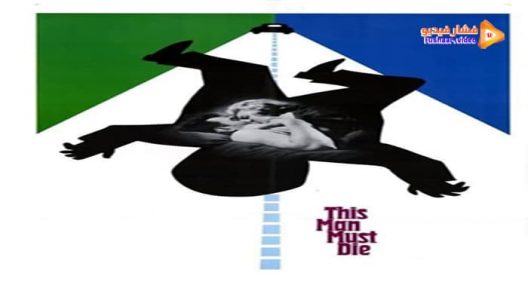 مشاهدة فيلم This Man Must Die 1969 مترجم