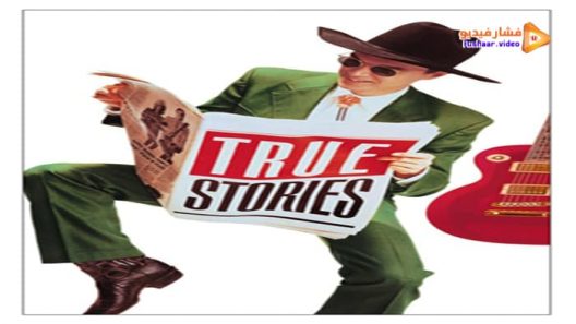 مشاهدة فيلم True Stories 1986 مترجم