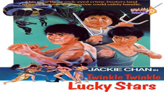 مشاهدة فيلم Twinkle, Twinkle, Lucky Stars 1985 مترجم