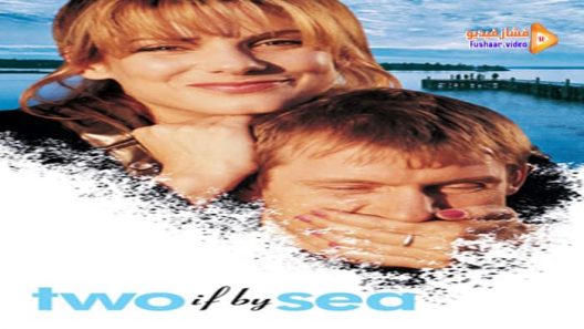مشاهدة فيلم Two If by Sea 1996 مترجم