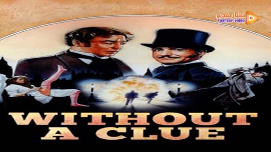 مشاهدة فيلم Without a Clue 1988 مترجم