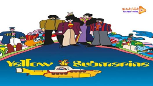 مشاهدة فيلم Yellow Submarine 1968 مترجم