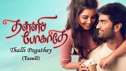 مشاهدة فيلم Thalli Pogathey 2021 مترجم