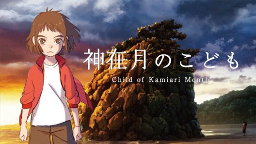 مشاهدة فيلم Kamiarizuki no kodomo 2021 مترجم