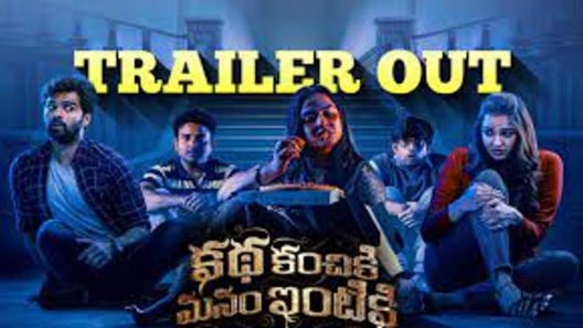 مشاهدة فيلم Katha Kanchiki Manam Intiki 2022 مترجم