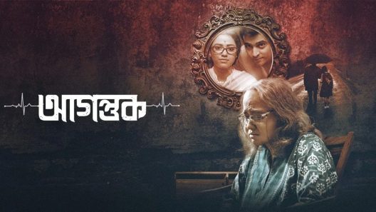 مشاهدة فيلم Agantuk 2022 مترجم