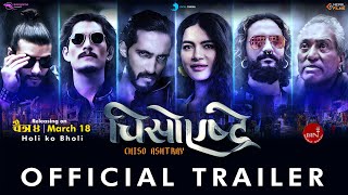 مشاهدة فيلم Chiso Ashtray 2022 مترجم