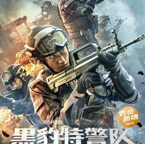 مشاهدة فيلم Hei Bao Te Jing Dui 2023 مترجم
