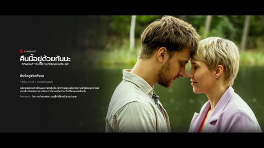مشاهدة فيلم Tonight You’re Sleeping with Me 2023 مترجم