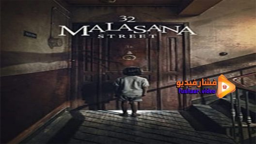 مشاهدة فيلم 32 Malasana 2020 مترجم