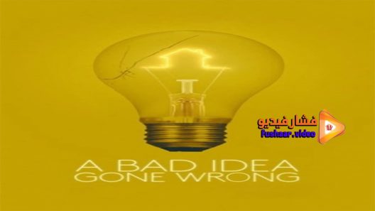 مشاهدة فيلم A Bad Idea Gone Wrong 2017 مترجم