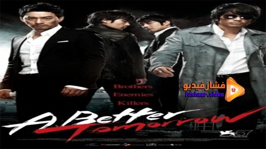 مشاهدة فيلم A Better Tomorrow 2010 مترجم