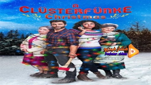 مشاهدة فيلم A Clüsterfünke Christmas 2021 مترجم