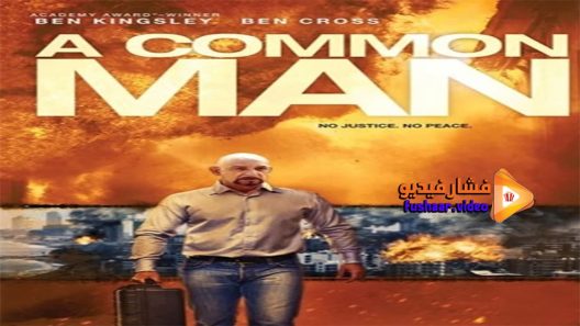 مشاهدة فيلم A Common Man 2012 مترجم