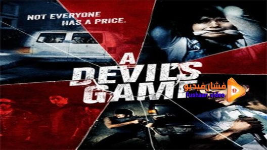 مشاهدة فيلم A Devil’s Game 2016 مترجم