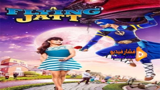 مشاهدة فيلم A Flying Jatt 2016 مترجم