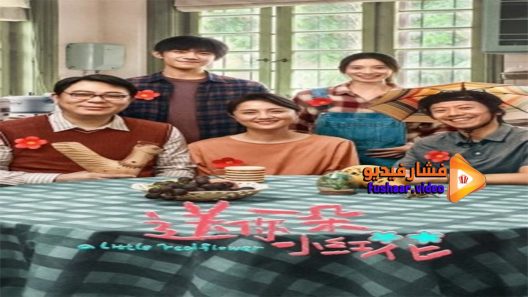 مشاهدة فيلم A Little Red Flower 2020 مترجم