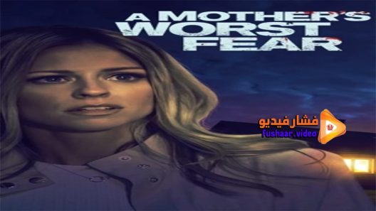 مشاهدة فيلم A Mothers Greatest Fear 2018 مترجم