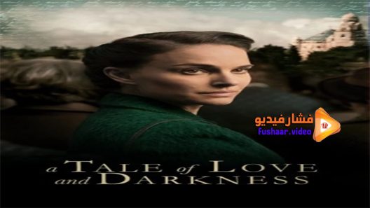 مشاهدة فيلم A Tale of Love and Darkness 2015 مترجم