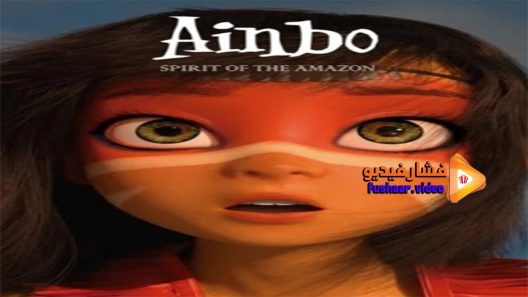مشاهدة فيلم AINBO Spirit of the Amazon 2021 مترجم