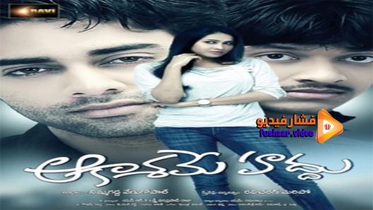 مشاهدة فيلم Aakasame Haddu 2011 مترجم