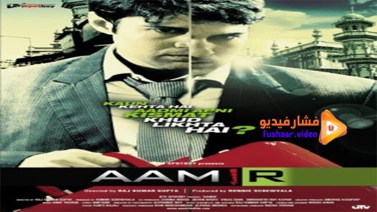 مشاهدة فيلم Aamir 2008 مترجم