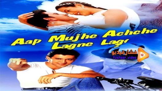 مشاهدة فيلم Aap Mujhe Achche Lagne Lage 2002 مترجم
