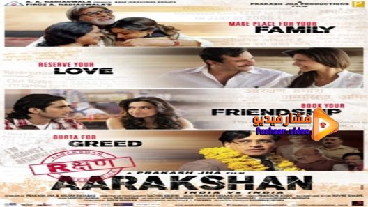 مشاهدة فيلم Aarakshan 2011 مترجم