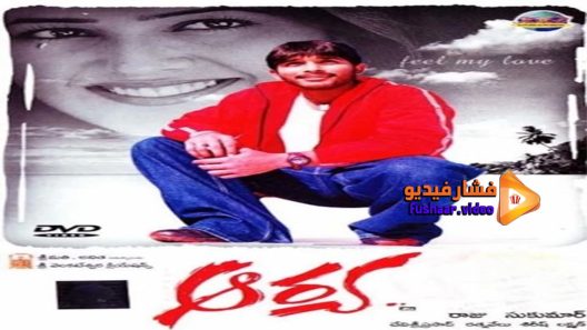 مشاهدة فيلم Aarya 2004 مترجم
