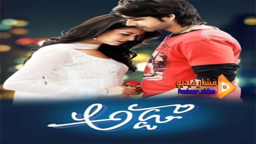 مشاهدة فيلم Adda 2013 مترجم