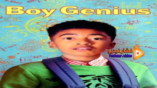 مشاهدة فيلم Adventures of A Boy Genius 2019 مترجم