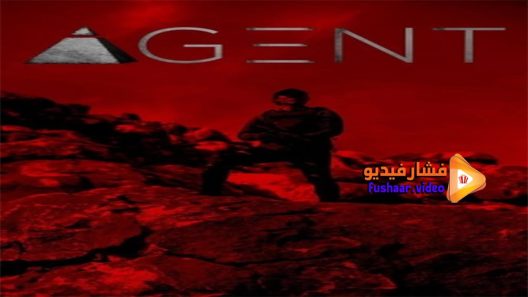 مشاهدة فيلم Agent 2017 مترجم